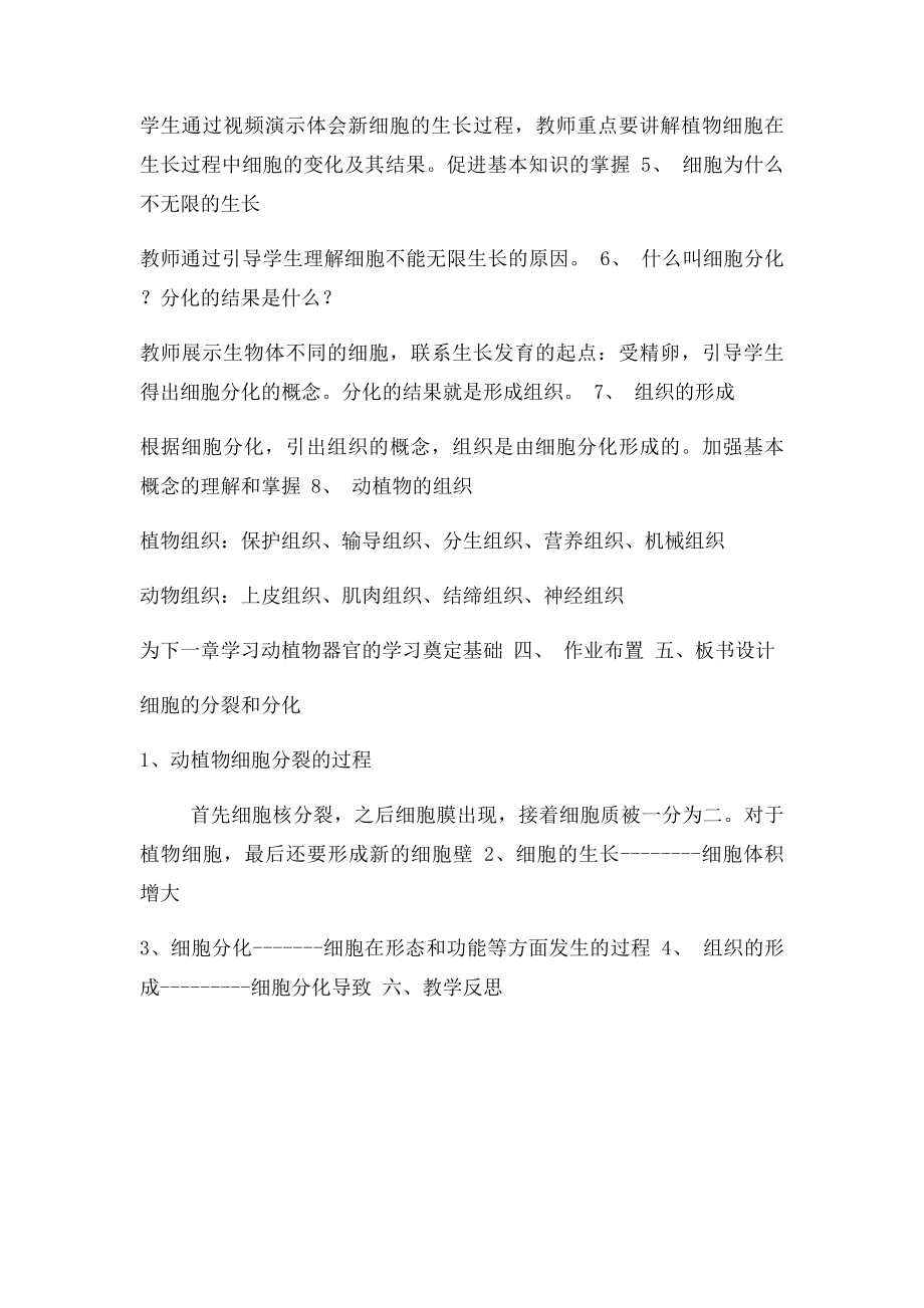 《细胞分裂和分化》教案.docx_第2页