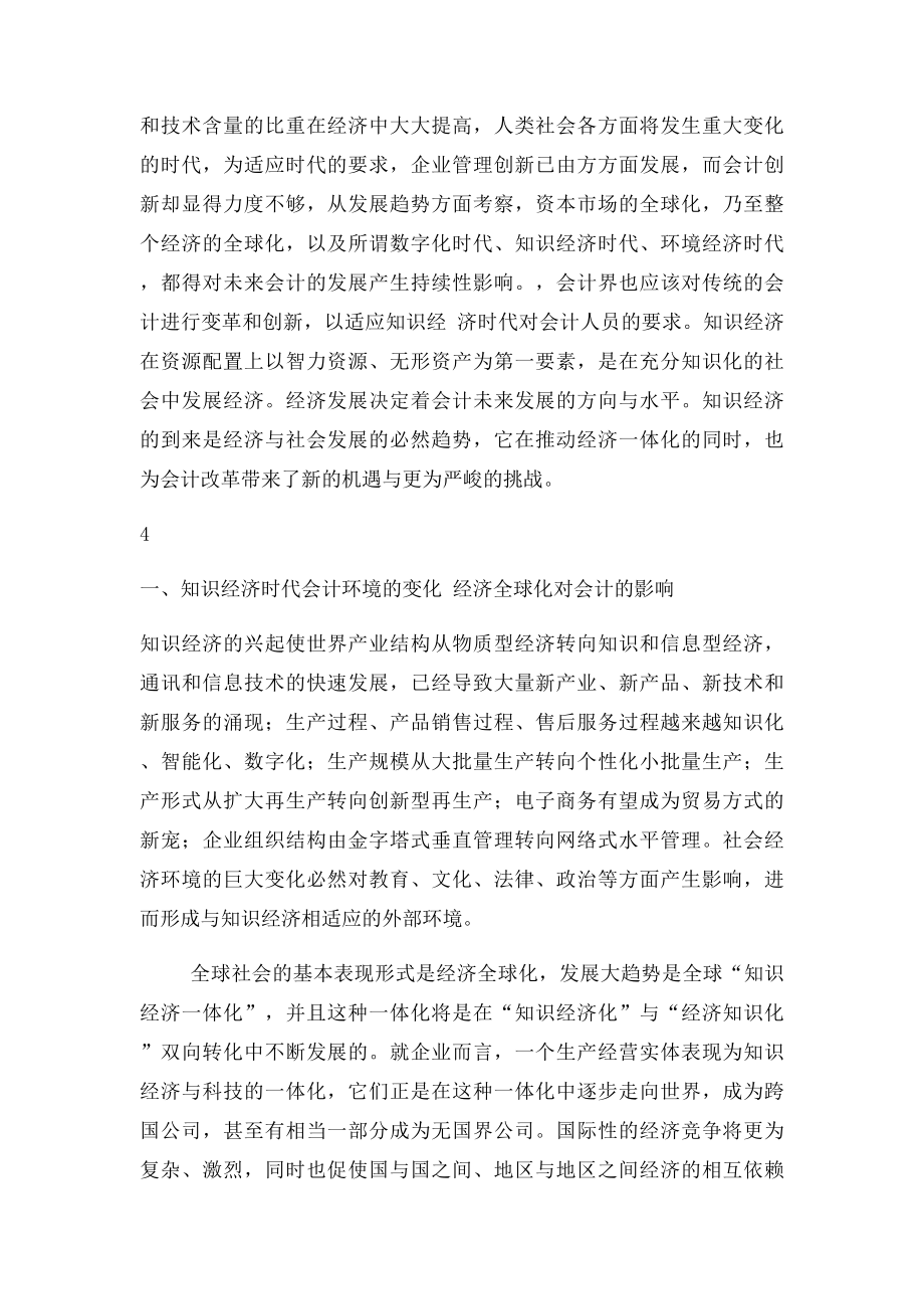 毕业论文关于会计政策选择问题的探讨.docx_第3页