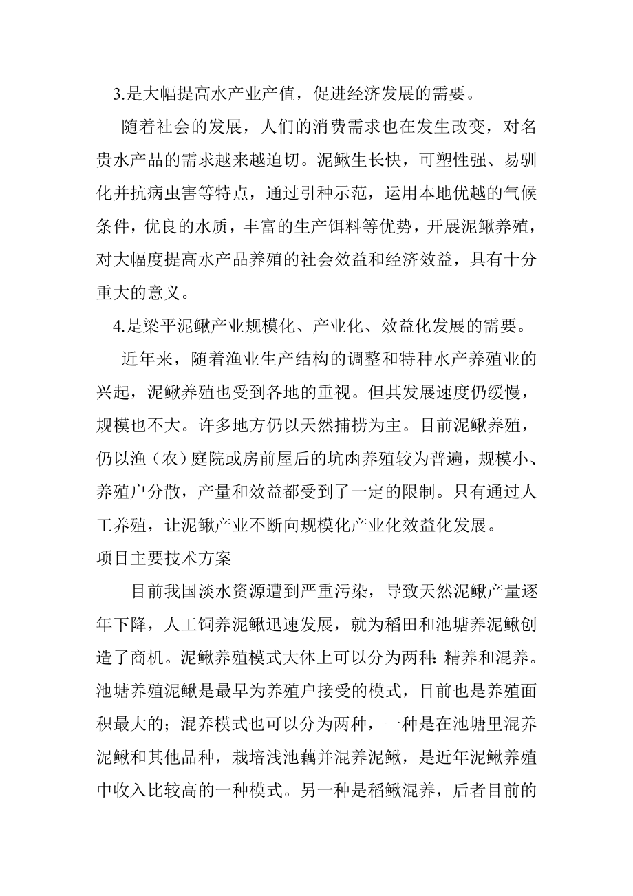 泥鳅养殖项目的初步可行性分析报告.doc_第3页