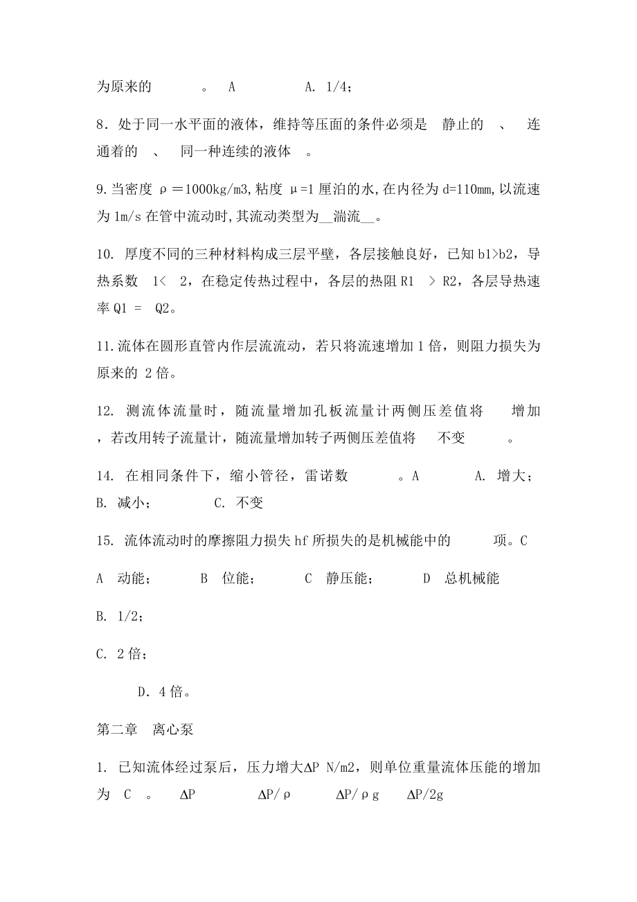 化工原理期末复习.docx_第2页