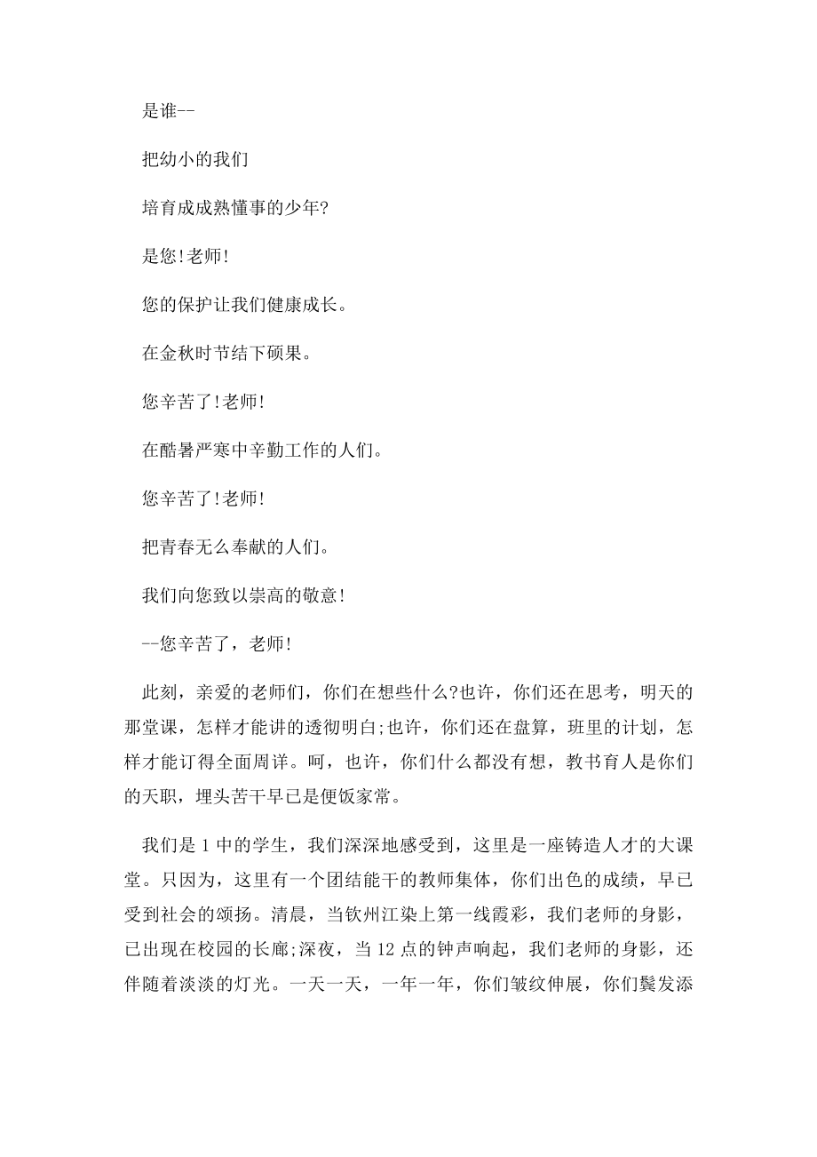 教师节国旗下演讲稿《老师,您辛苦了!》.docx_第2页