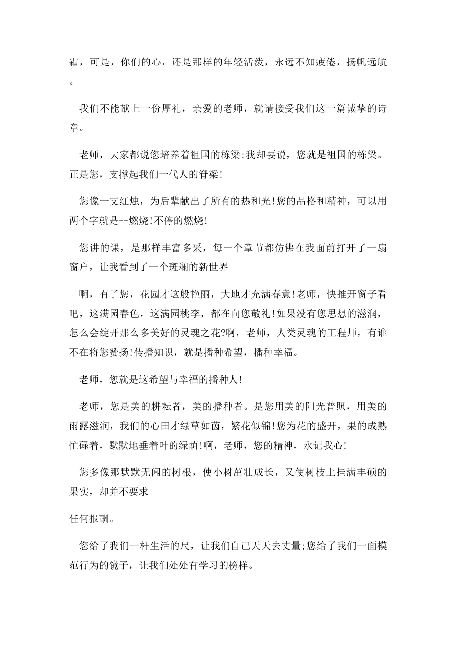 教师节国旗下演讲稿《老师,您辛苦了!》.docx_第3页