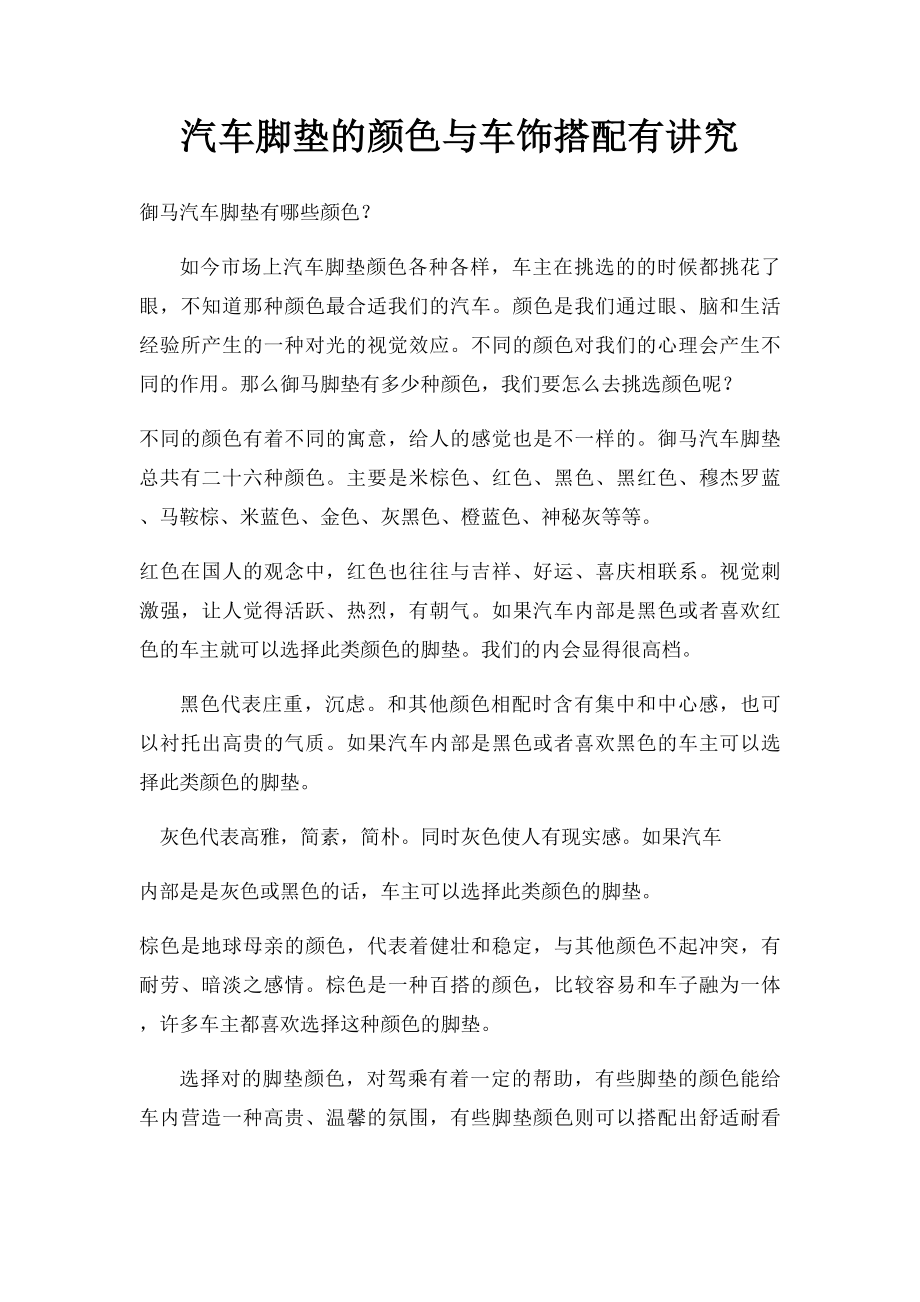 汽车脚垫的颜色与车饰搭配有讲究.docx_第1页