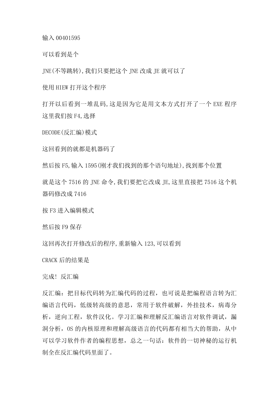 反汇编入门经典教程.docx_第2页