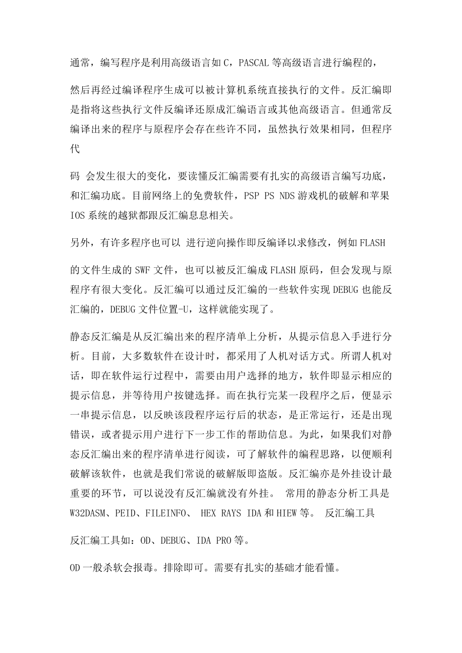 反汇编入门经典教程.docx_第3页