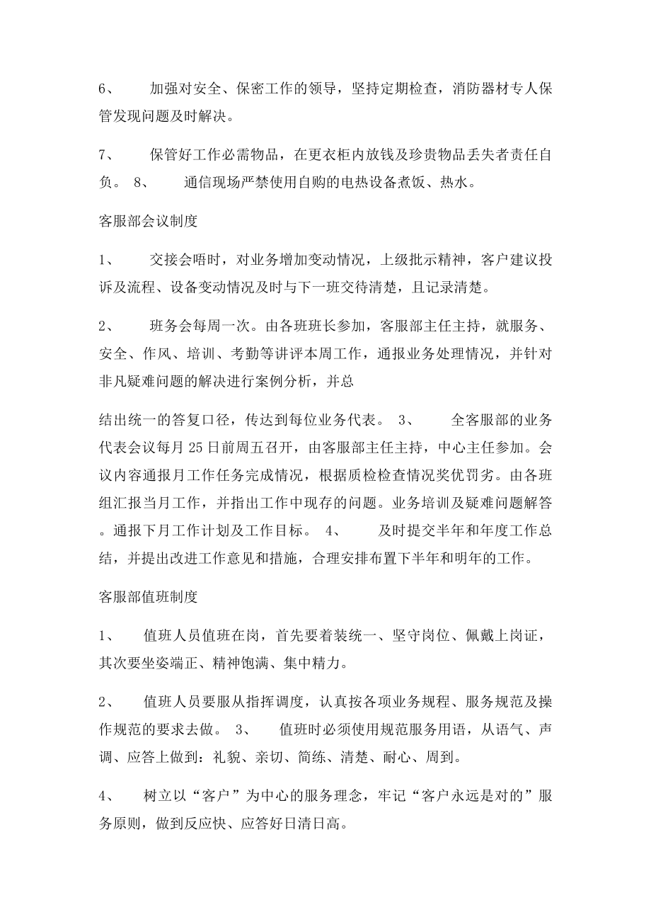 客服部管理制度与岗位职责.docx_第2页