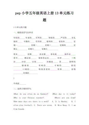 pep小学五年级英语上册13单元练习题.docx