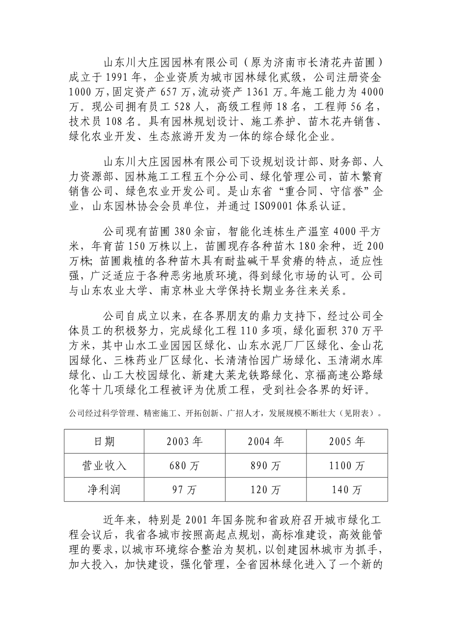 花卉苗木基地建设项目可行性研究报告.doc_第3页