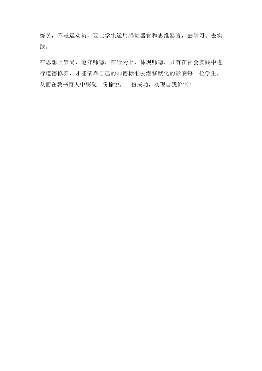 《教师大计,师德为本》研修日志.docx_第2页