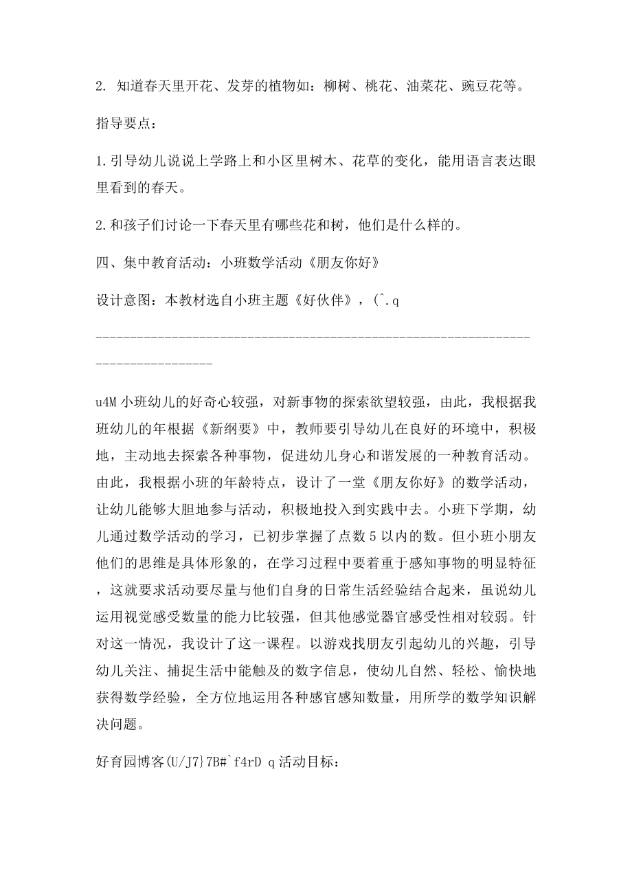 小班一日活动计划.docx_第3页