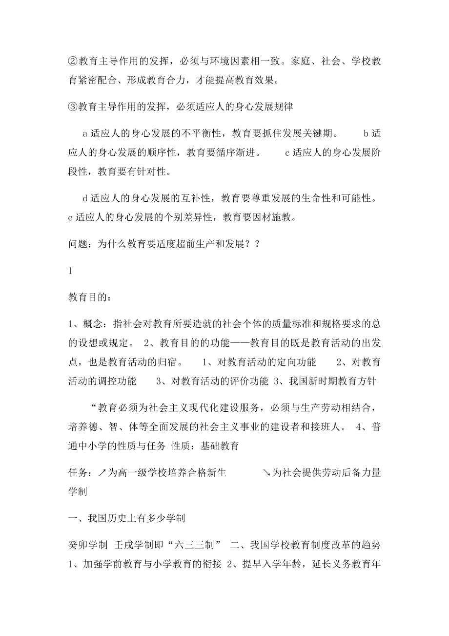 教育学复习资料 .docx_第2页