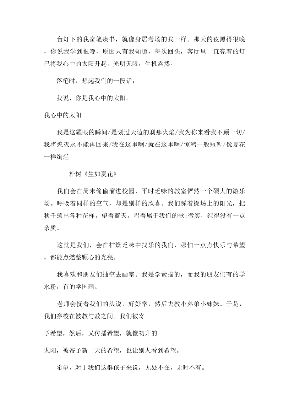 全国中考满分作文你是我心中的太阳.docx_第2页