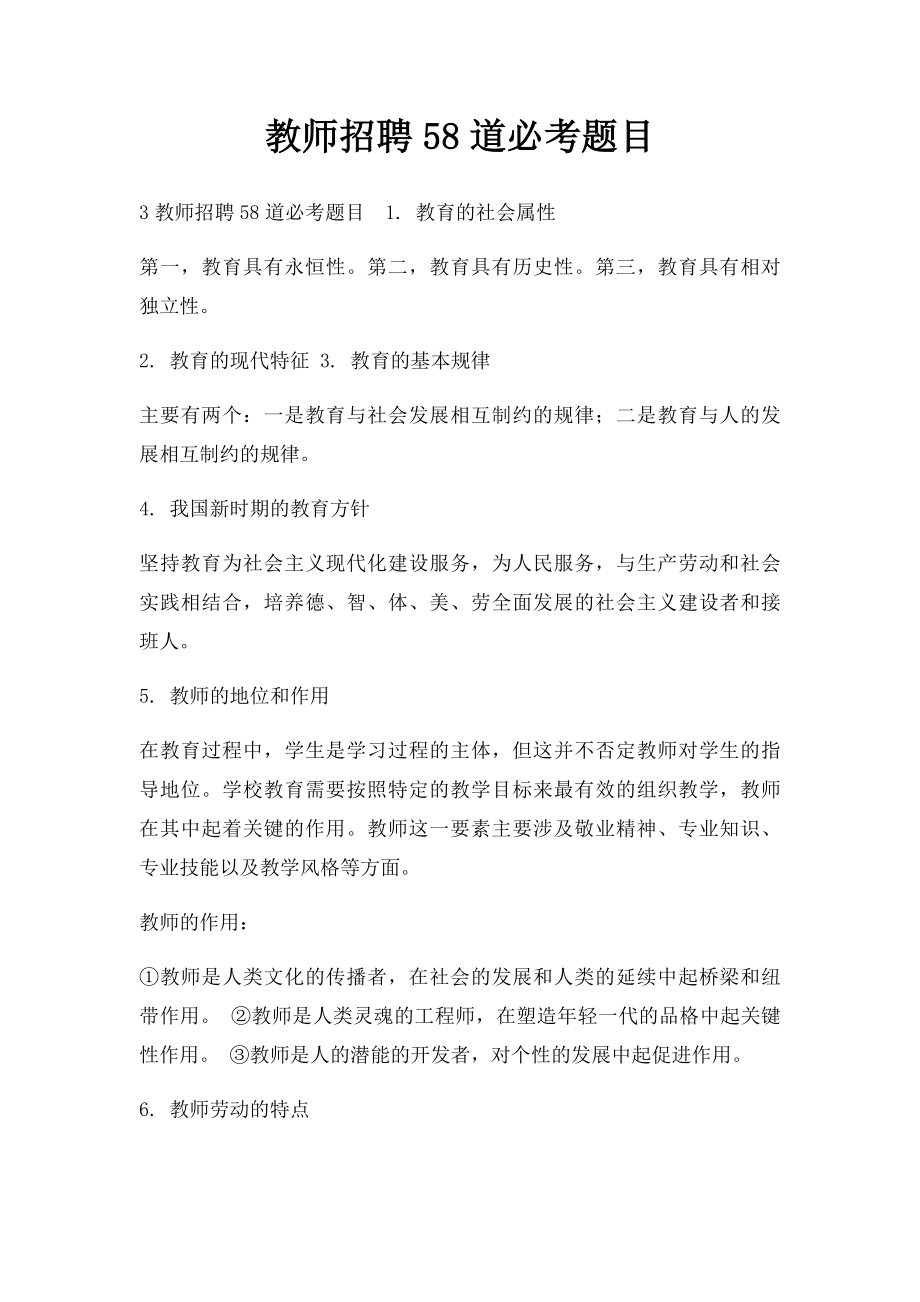 教师招聘58道必考题目.docx_第1页