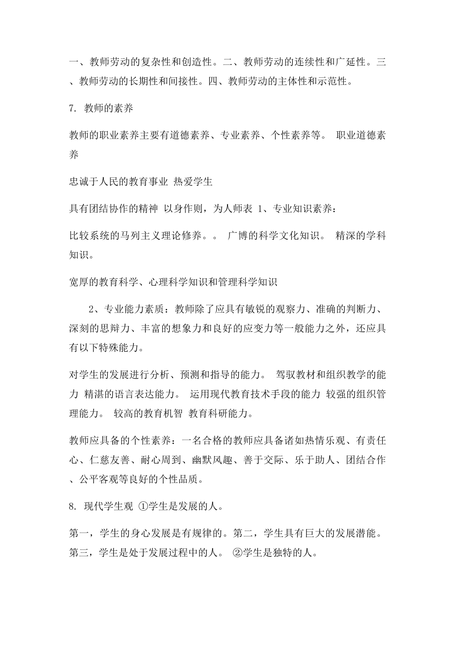 教师招聘58道必考题目.docx_第2页