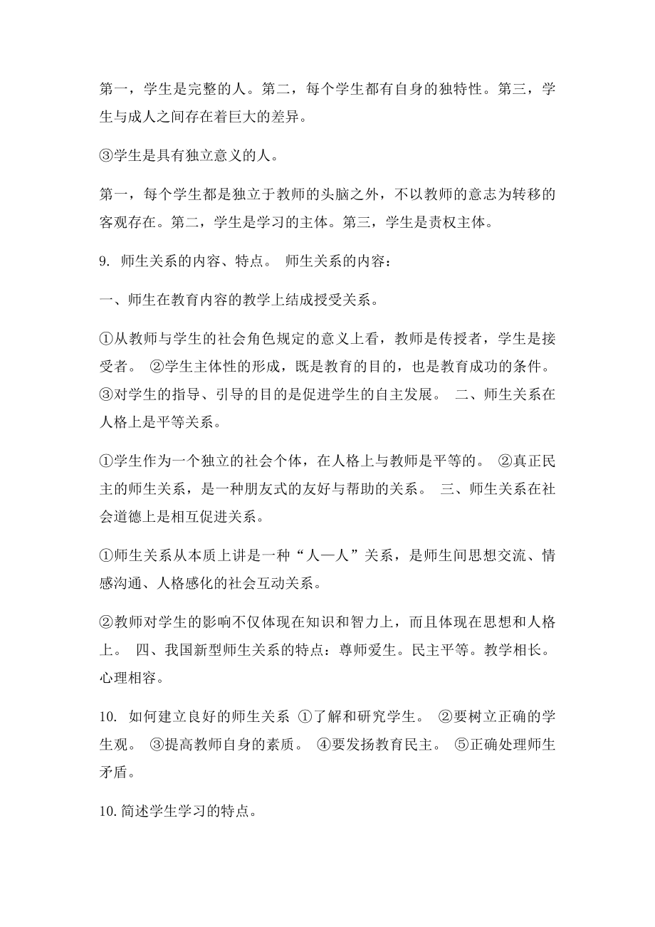 教师招聘58道必考题目.docx_第3页