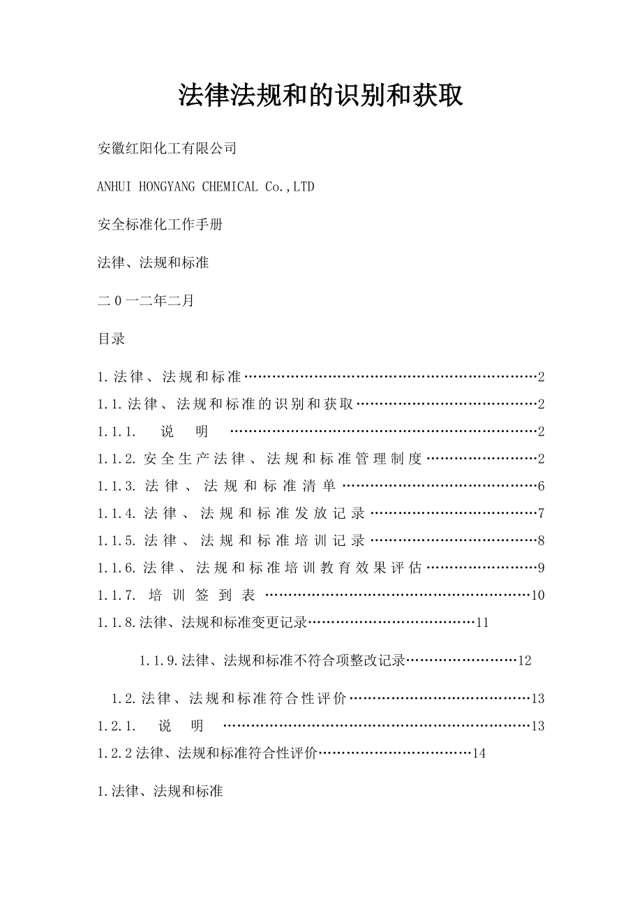 法律法规和的识别和获取.docx_第1页