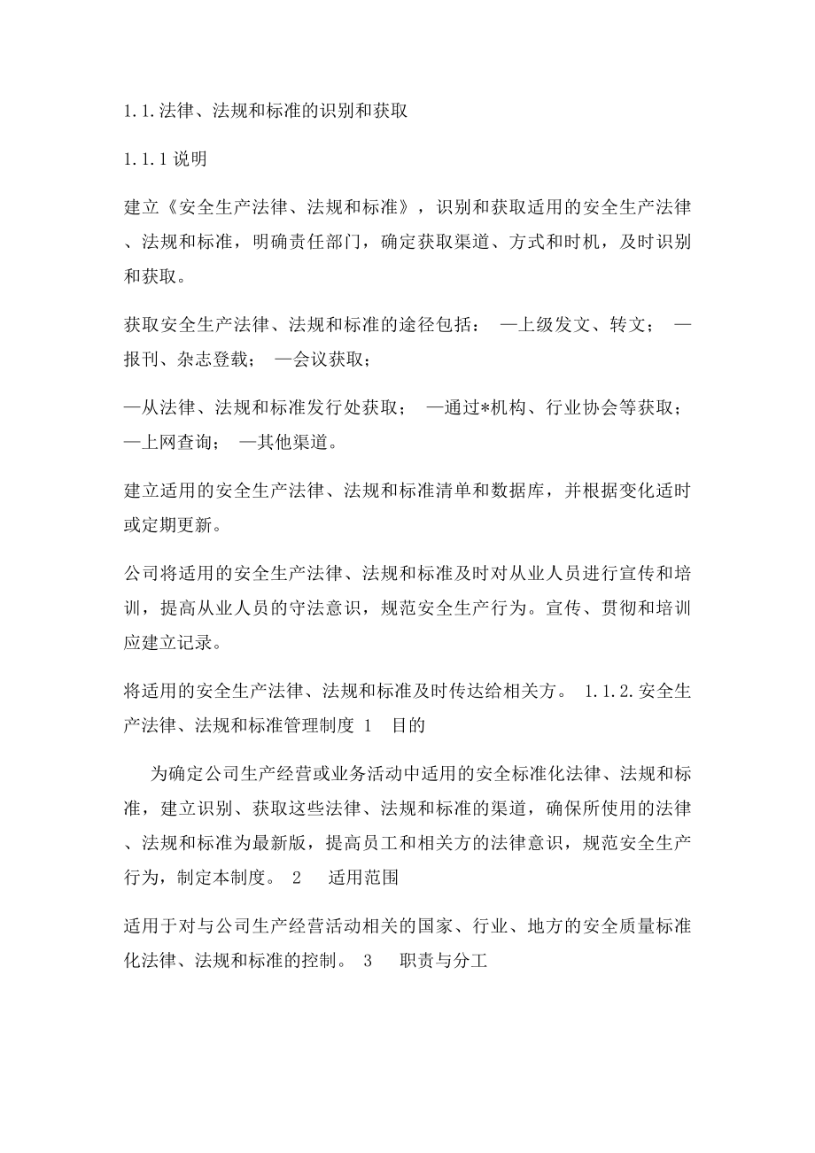 法律法规和的识别和获取.docx_第2页