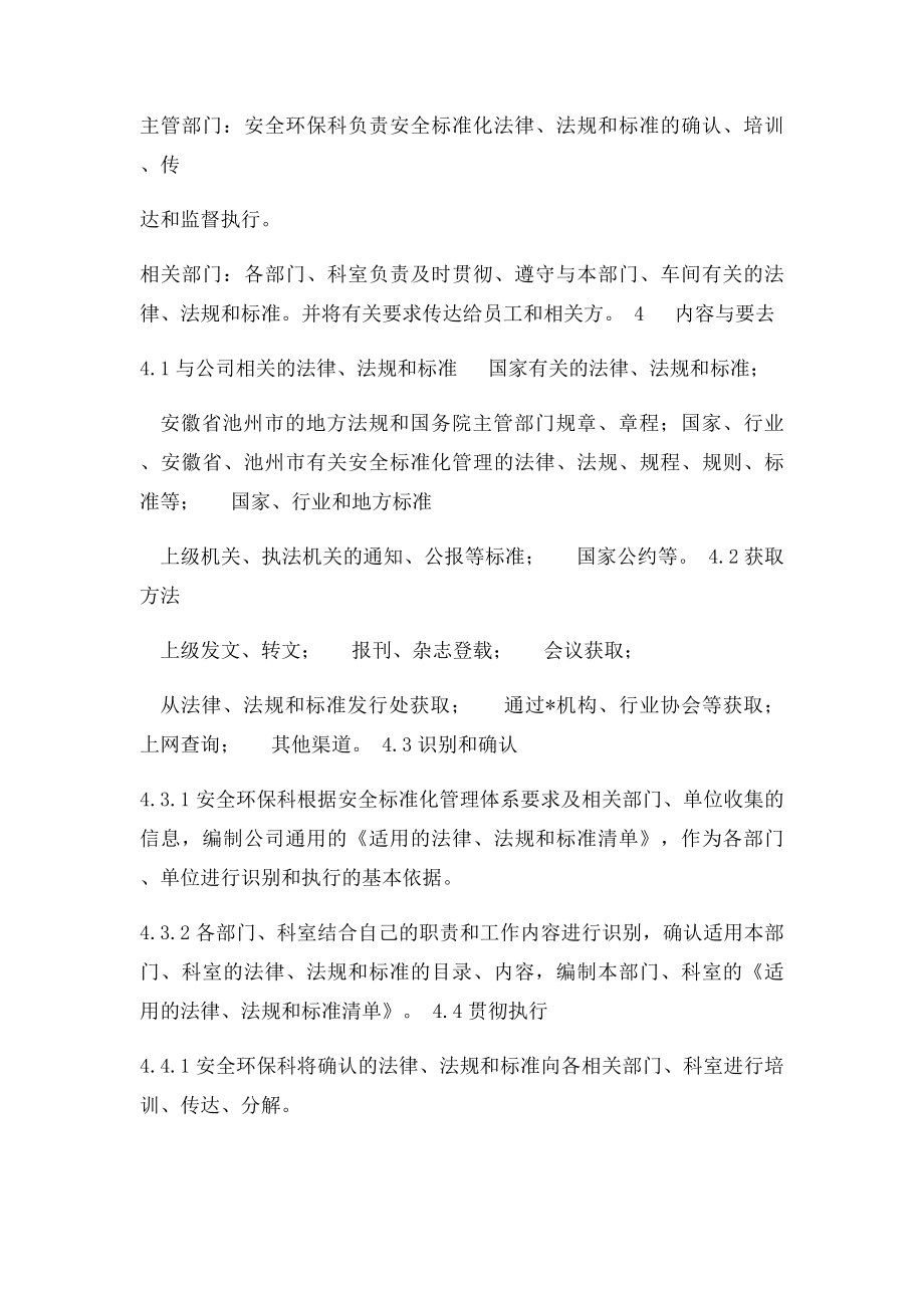 法律法规和的识别和获取.docx_第3页