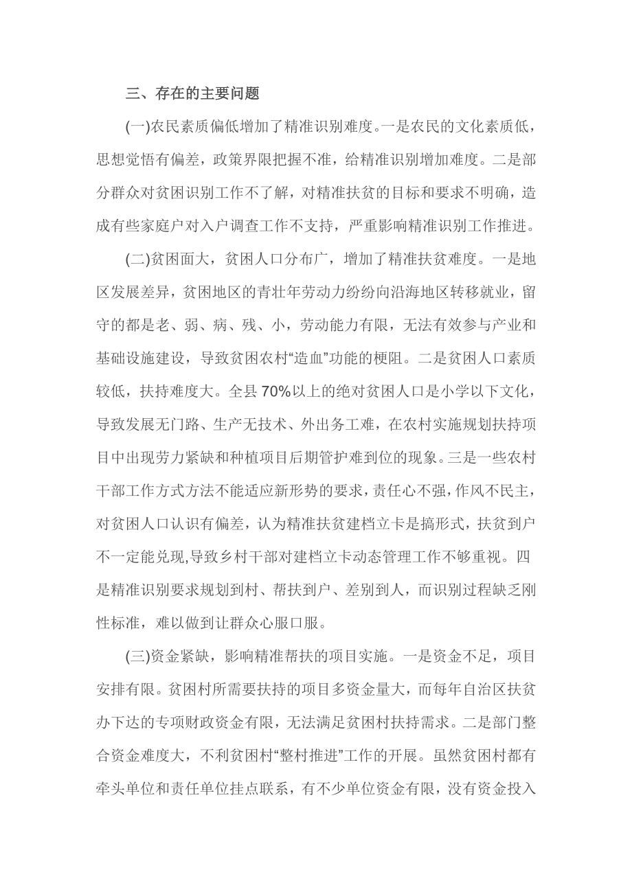 农业精准扶贫调研报告.doc_第3页