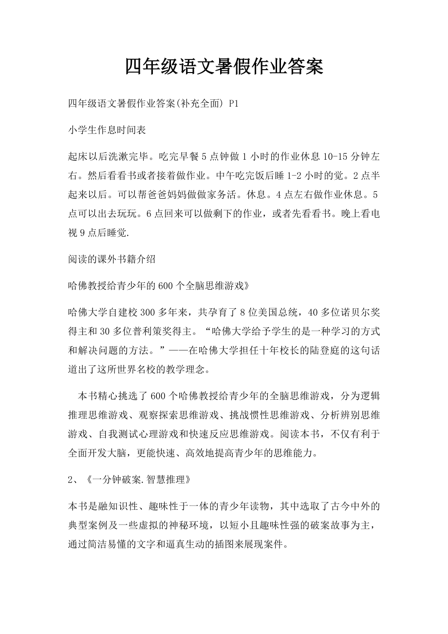 四年级语文暑假作业答案(1).docx_第1页