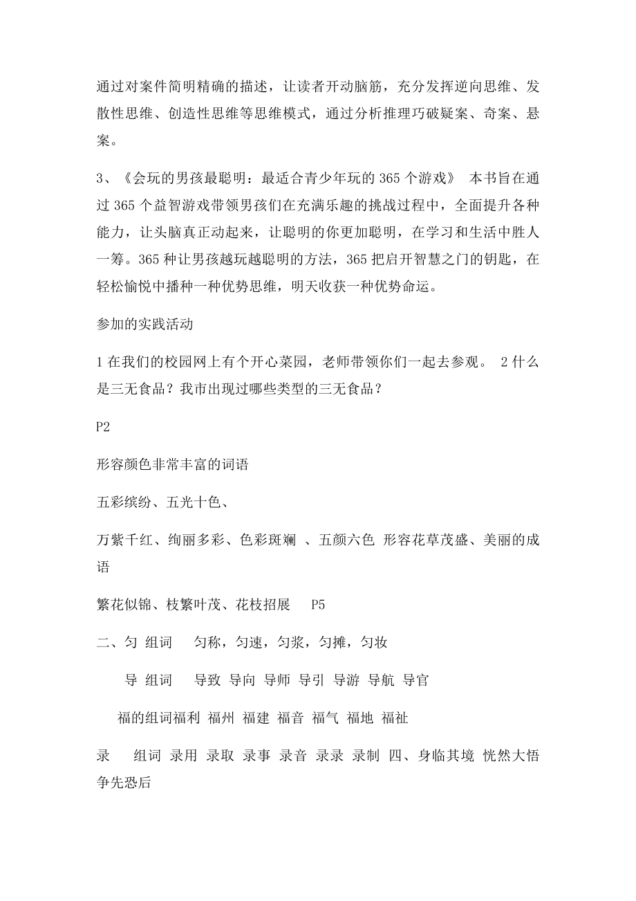 四年级语文暑假作业答案(1).docx_第2页