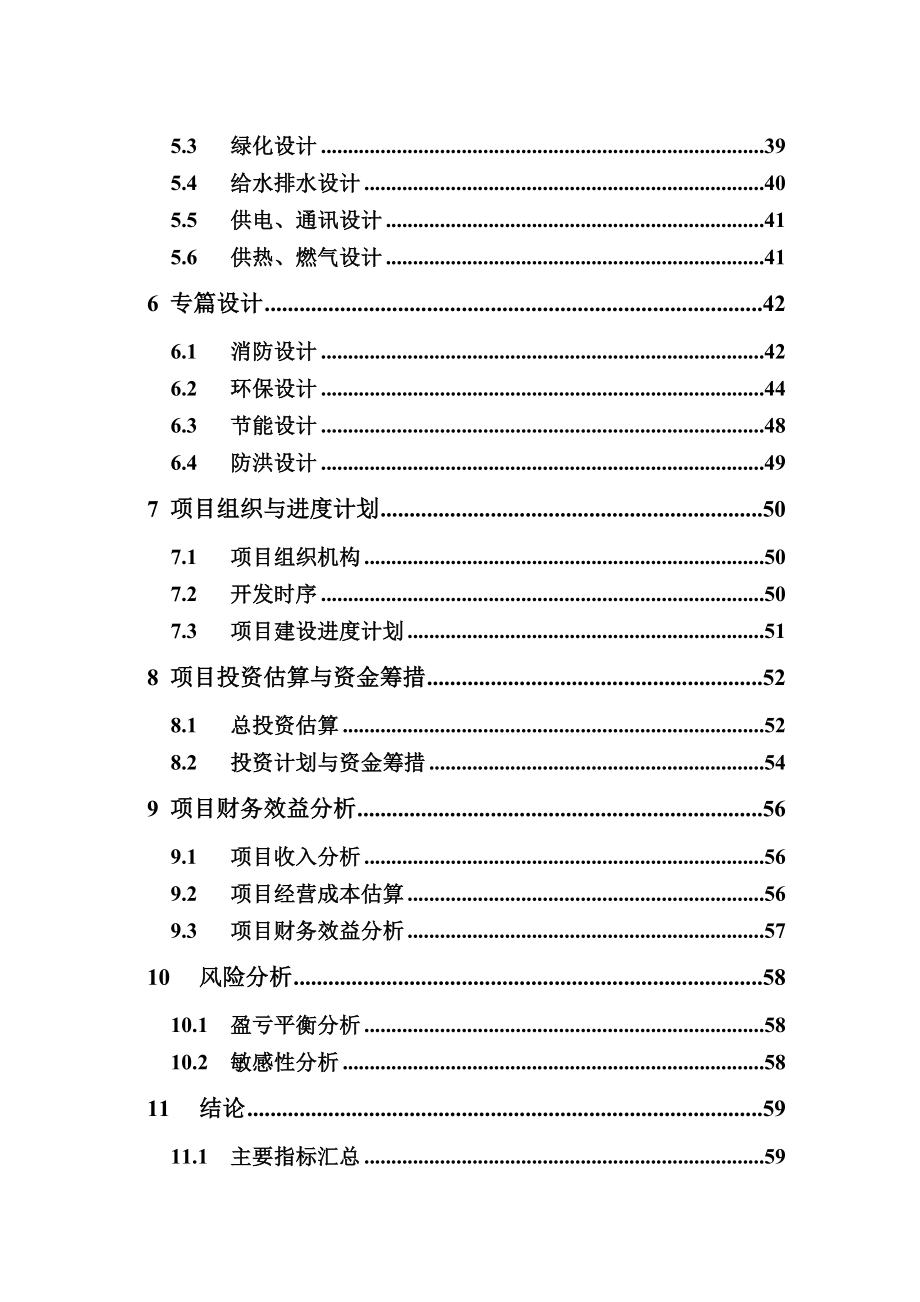 沈阳射频技术成套装备生产基地项目可行性研究报告.doc_第2页