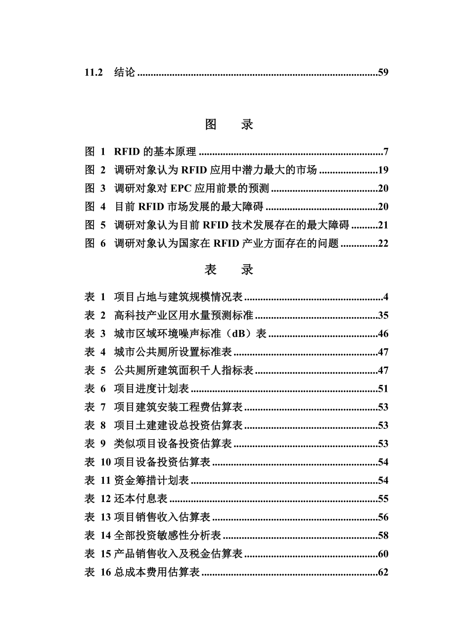 沈阳射频技术成套装备生产基地项目可行性研究报告.doc_第3页