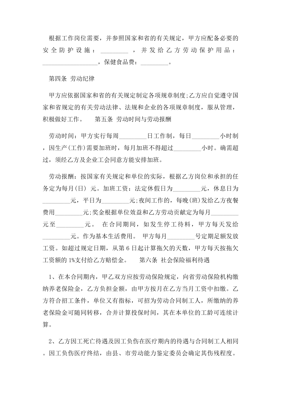 外来务工人员劳动合同.docx_第2页