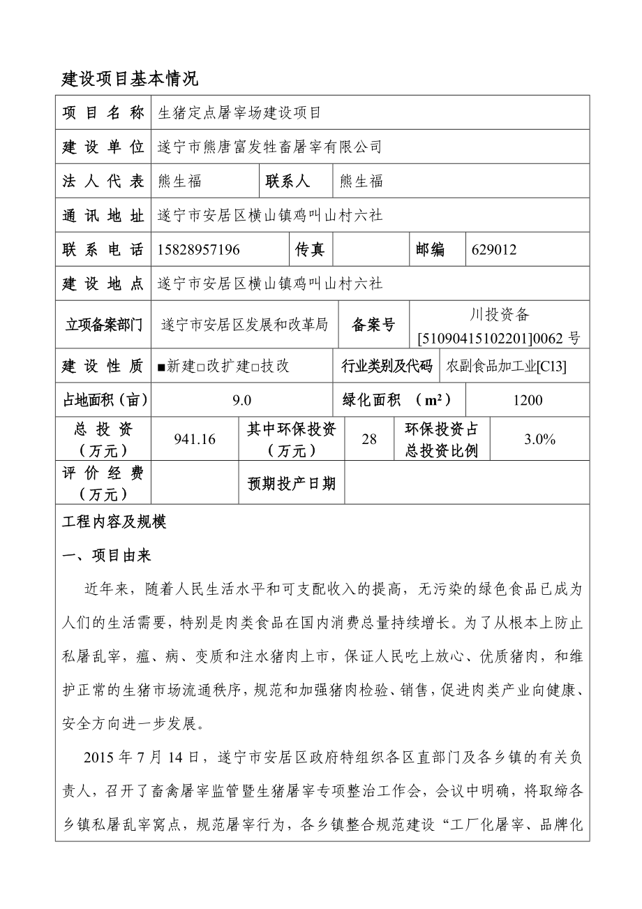 环境影响评价报告简介：生猪定点屠宰场建设项目环评报告.doc_第2页