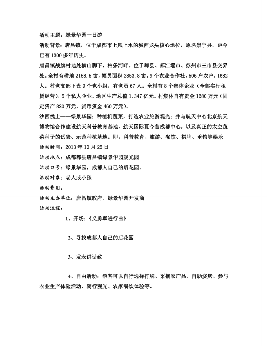 观光农业采摘项目策划书.doc_第2页