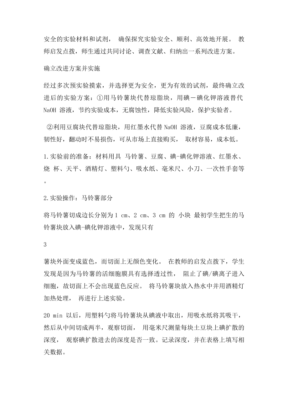 《实验细胞大小与物质运输的关系》教学设计.docx_第3页