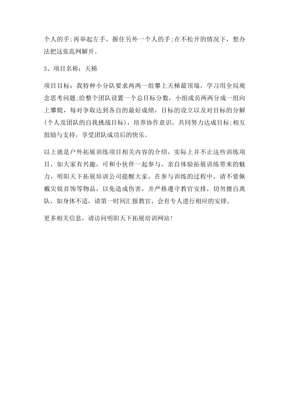 户外拓展训练项目介绍相关内容.docx_第2页