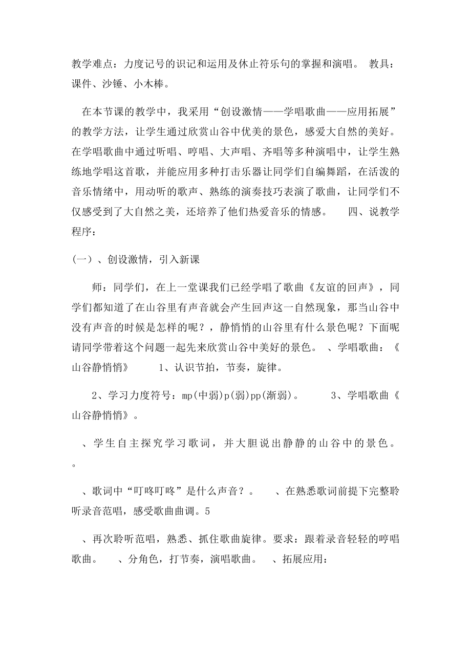 山谷静悄悄说课稿.docx_第2页