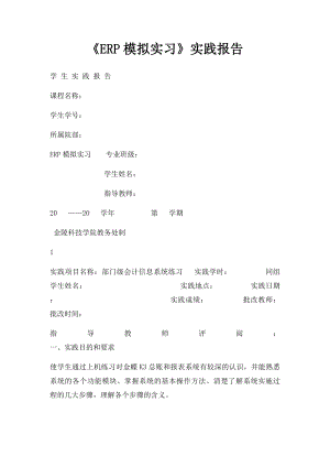 《ERP模拟实习》实践报告.docx