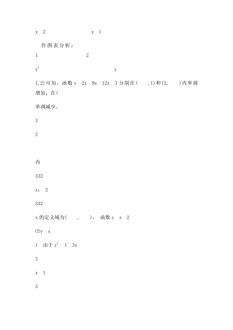 34 函数的单调性与曲线的凹凸性.docx_第2页