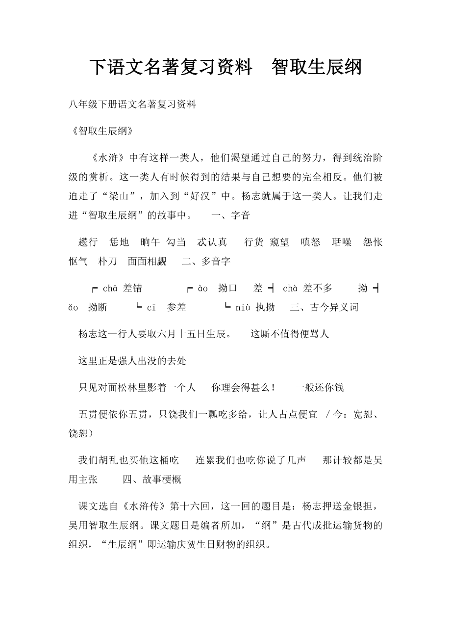 下语文名著复习资料智取生辰纲.docx_第1页