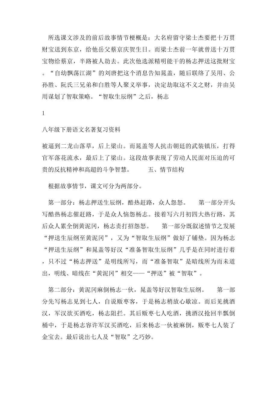 下语文名著复习资料智取生辰纲.docx_第2页