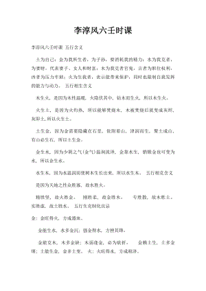 李淳风六壬时课.docx