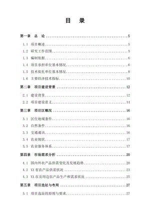 国家大型优质小麦生产基地项目可行性报告38258.doc