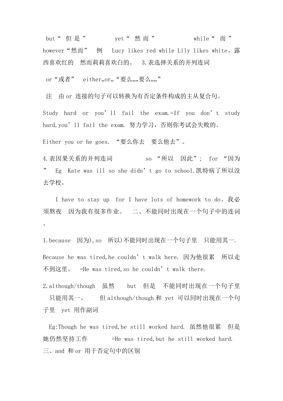 广州牛津新七年级下册unit2 travelling around the world第二讲grammar同步练习.docx_第3页