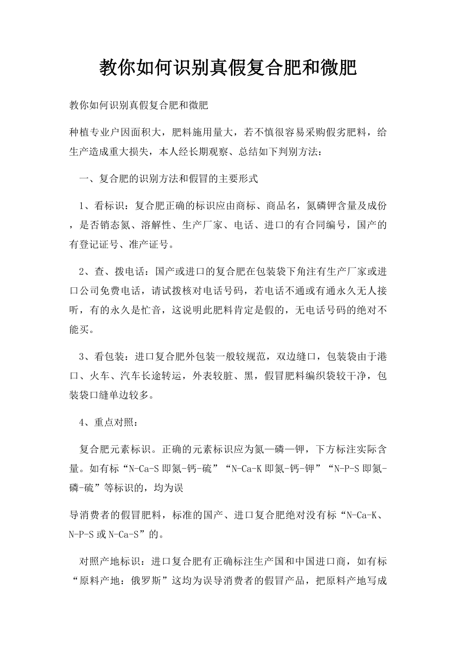 教你如何识别真假复合肥和微肥.docx_第1页