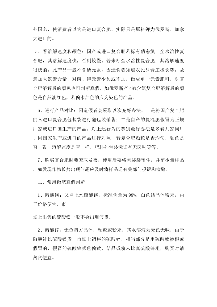 教你如何识别真假复合肥和微肥.docx_第2页