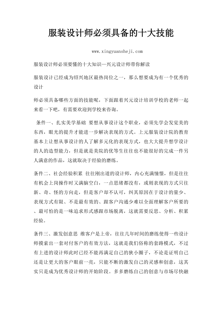 服装设计师必须具备的十大技能.docx_第1页