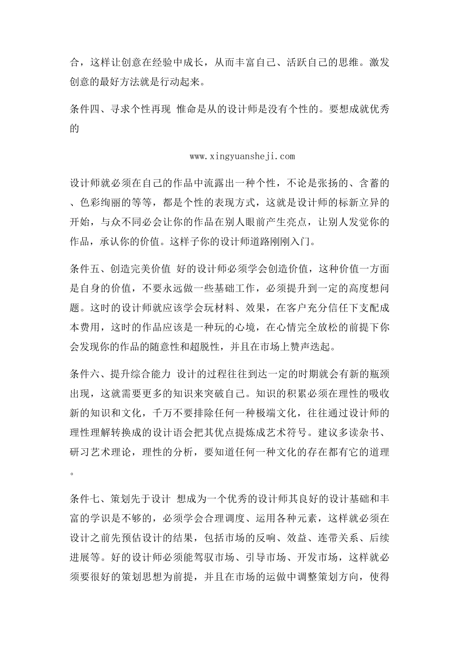 服装设计师必须具备的十大技能.docx_第2页