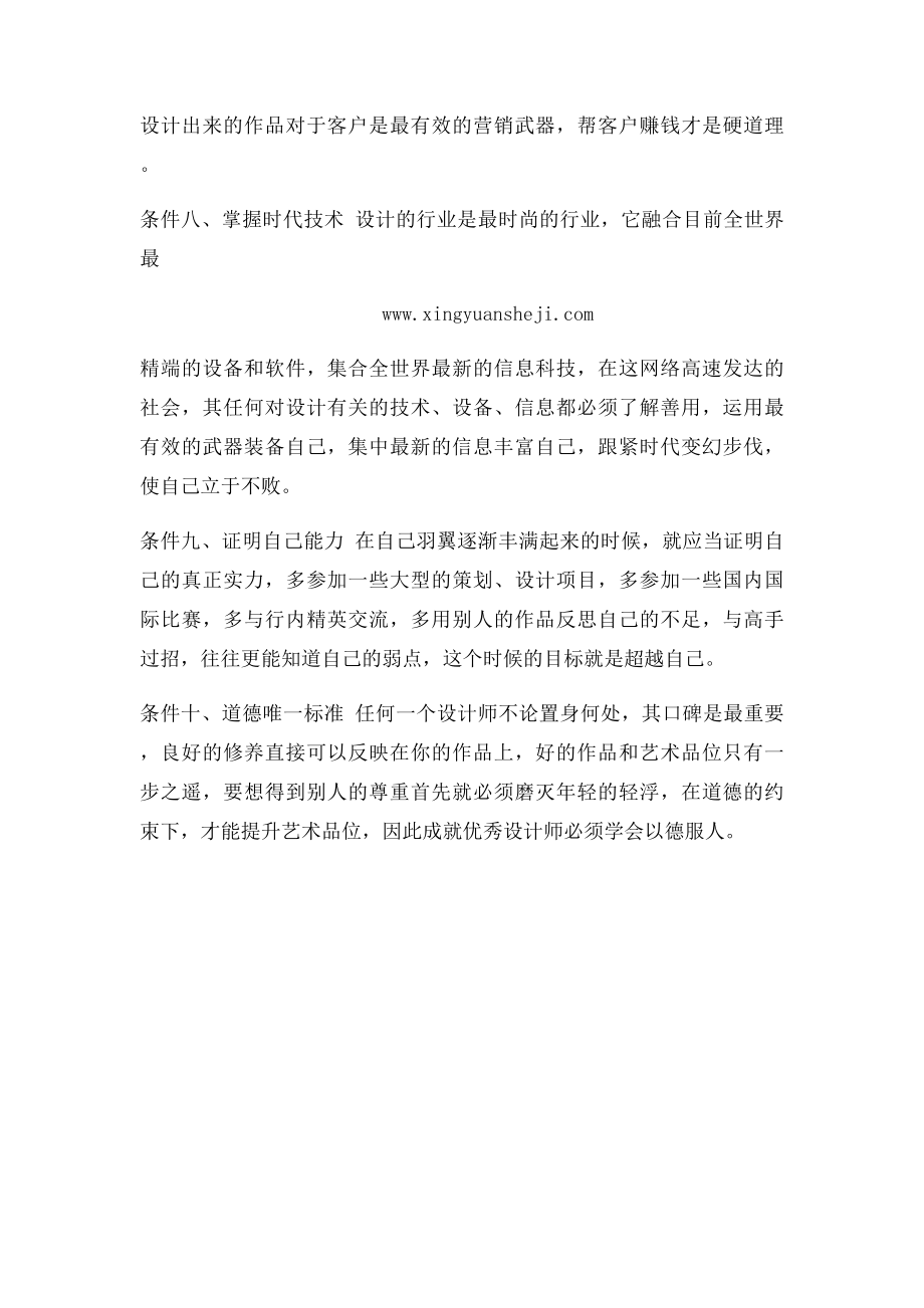 服装设计师必须具备的十大技能.docx_第3页