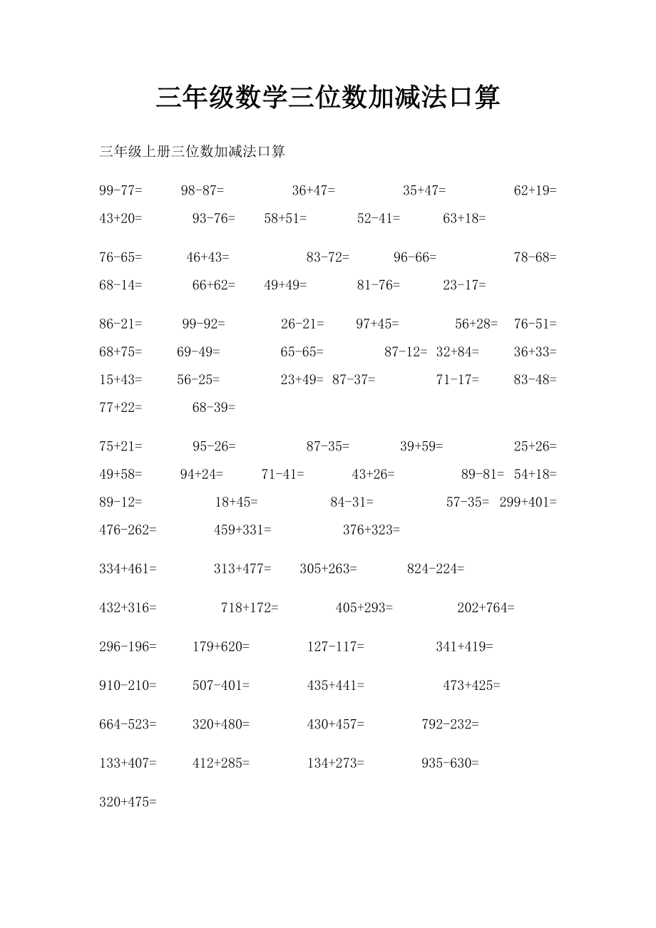 三年级数学三位数加减法口算.docx_第1页