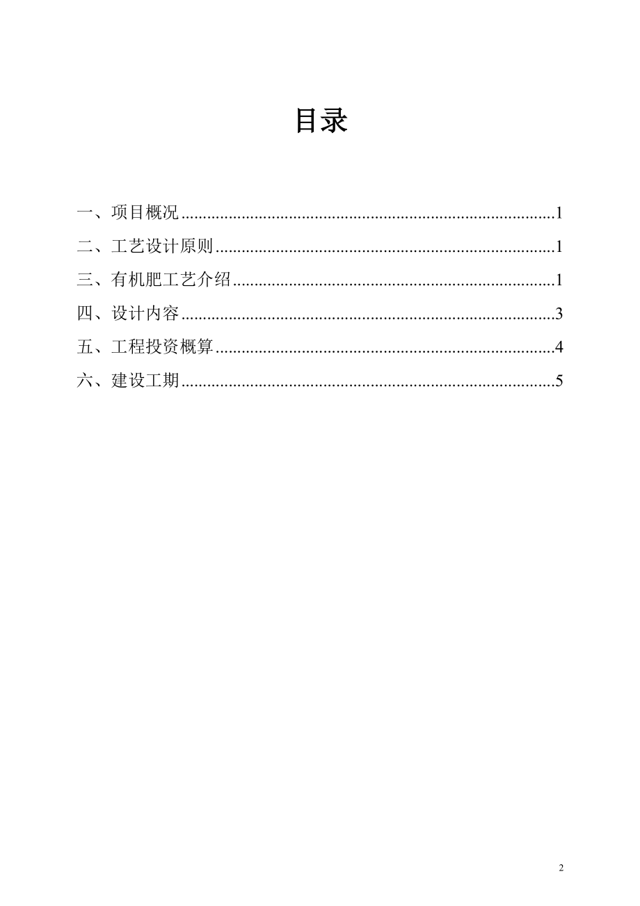 鸡粪加工固态有机肥颗粒项目工程.doc_第2页