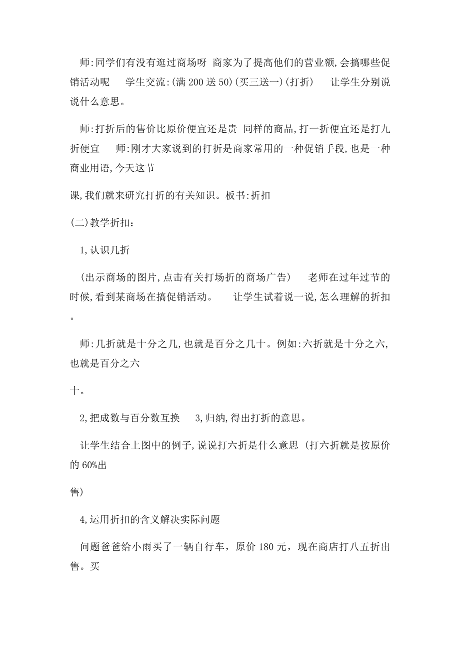 《折扣与成数》教学设计.docx_第2页