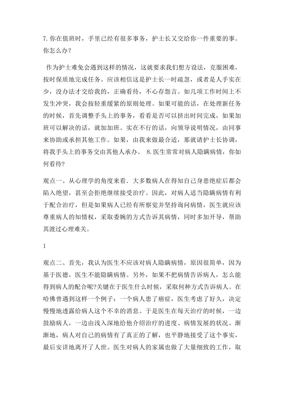 护理事业单位面试真题及解(1).docx_第3页