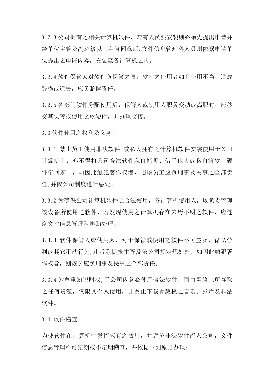 企业软件管理办法.docx_第2页